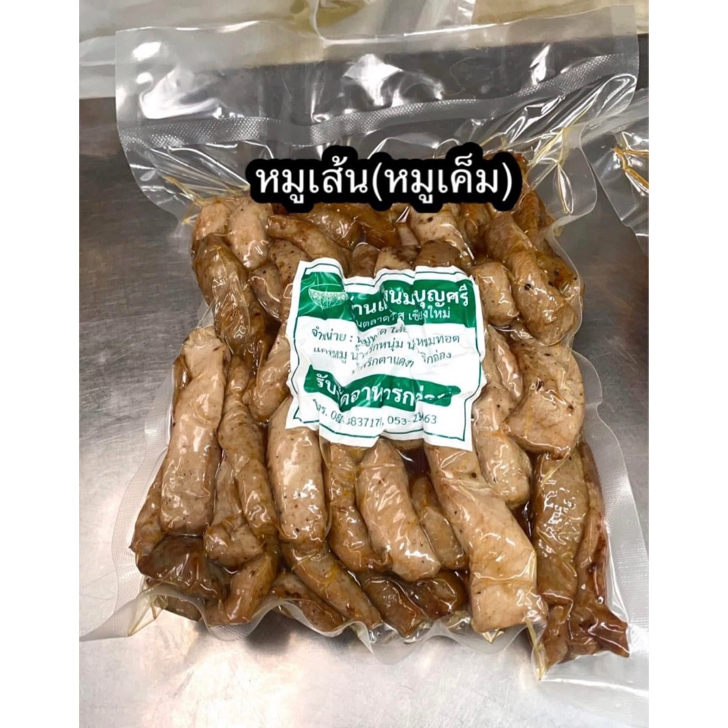หมูเส้นทอดขนาด500กรัมร้านแหนมบุญศรี