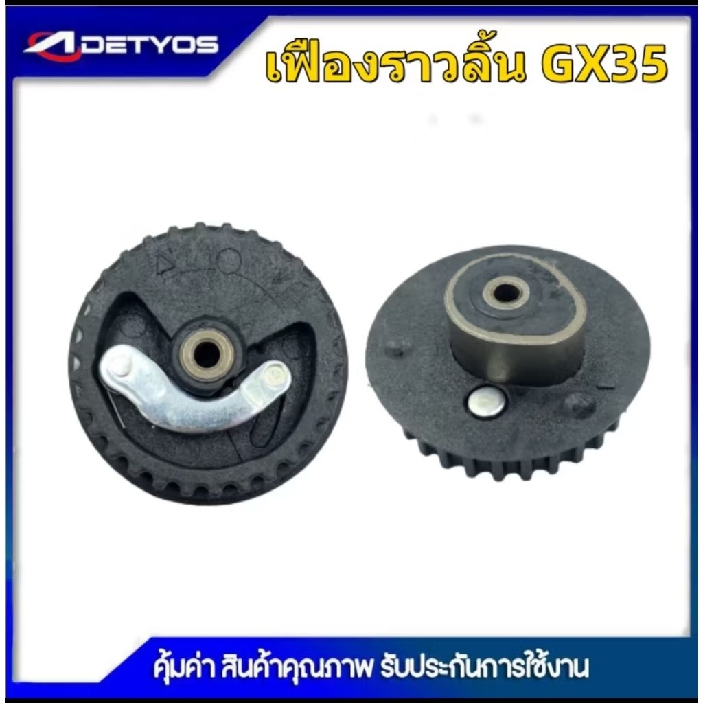 AK17 เฟืองราวลิ้น HONDA GX35 อะไหล่เครื่องตัดหญ้า4จังหวะ ฮอนด้าเฟืองราวลิ้น​ GX35​ อย่างดี หนา ทน อะไหล่เครื่องตัดหญ้า