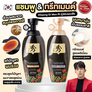 Daeng Gi Meo Ri Dlae Soo Hair Loss Care ตัวช่วยผมสวยที่สาวๆต…