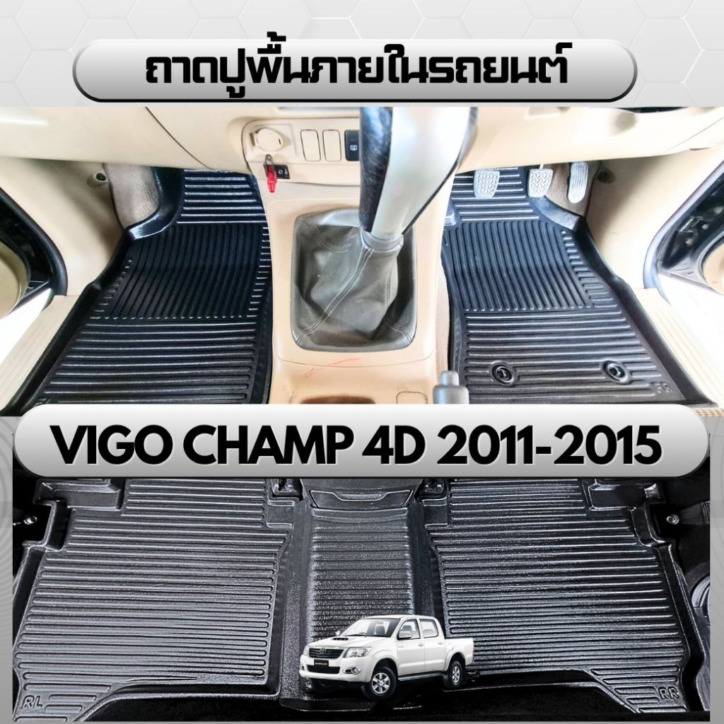 ถาดปูพื้นรถยนต์ สำหรับ VIGO CHAMP 4D ปี 2011-2015 พรมปูพื้นรถ VIGO CHAMP 4ประตู  ปี 2011-2015