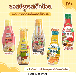 4 ชิ้น ใช้โค้ดลดเหลือ 663฿ 💥 BUFFET แม่เลือกได้‼️ เครื่องปรุงเด็กเล็ก ซอสเด็ก ผงปรุงรสออร์แกนิค