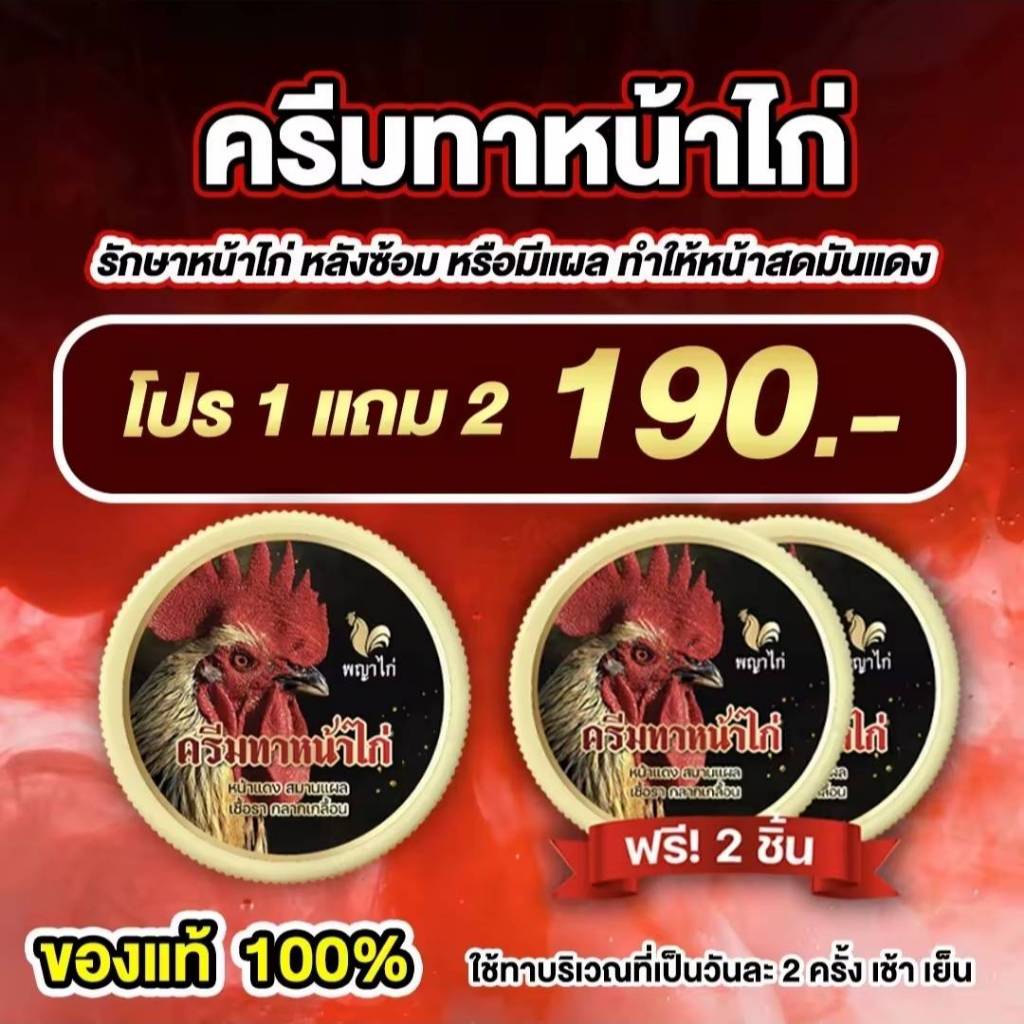 2 แถม 1 ครีมทาหน้าไก่ วาสลีนแดง รักษาหน้าไก่ หรือมีแผล
