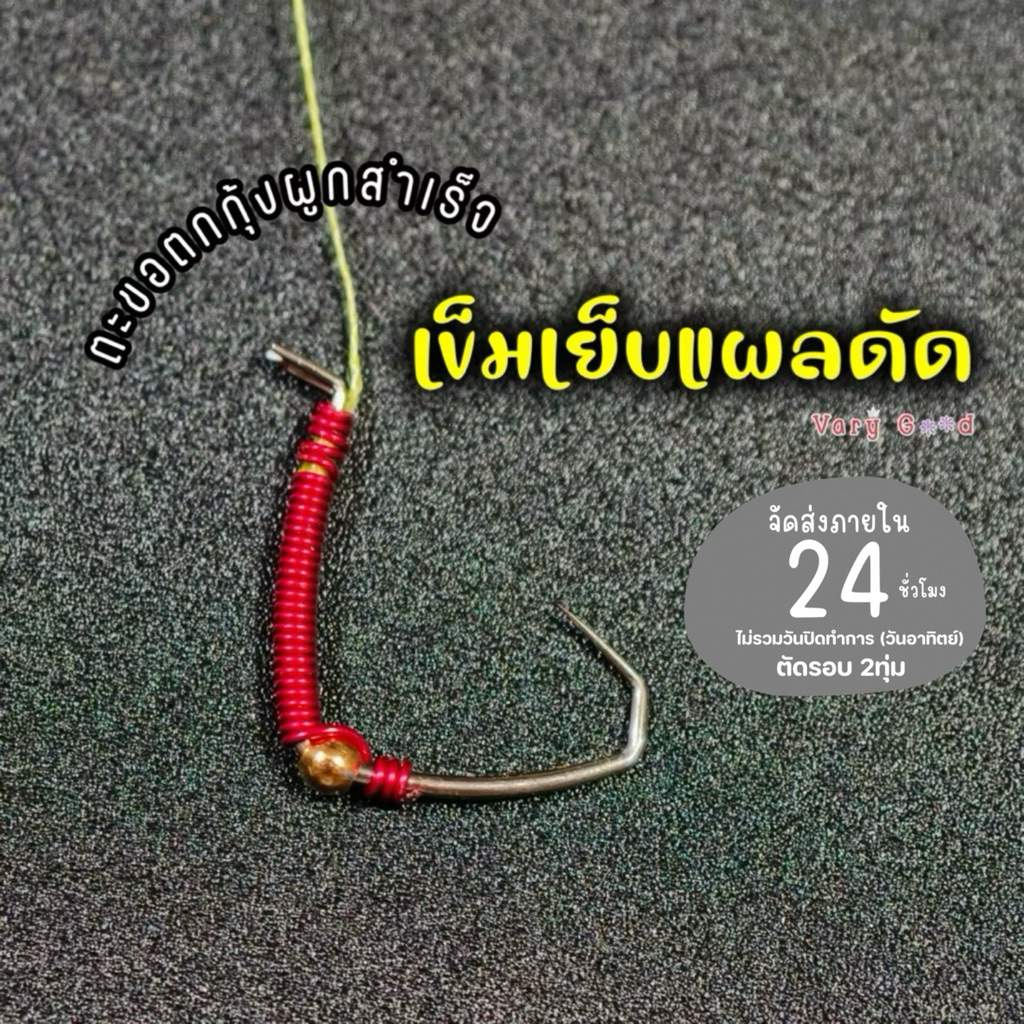 เข็มเย็U||ผลดัด พร้อมใช้งาน คมม๊ากกกกก
