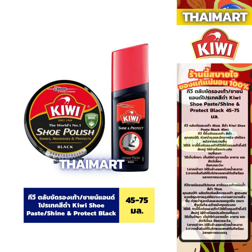 กีวี ตลับขัดรองเท้า/ชายน์แอนด์โปรเทค 45-75มล.สีดำ Kiwi Shoe Paste/Shine & Protect Black 75ml