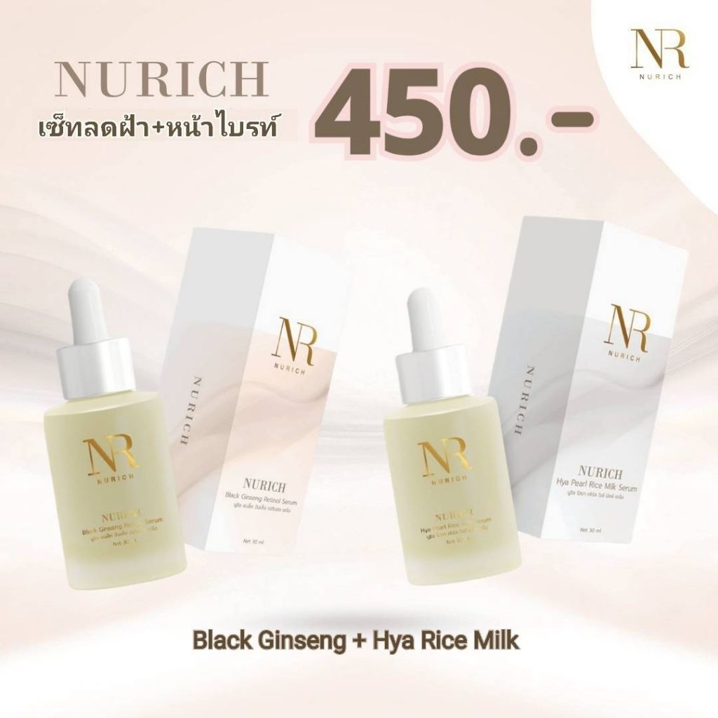 Nurich Black Ginseng+Hya - เซ็ทลดฝ้า หน้าไบรท์