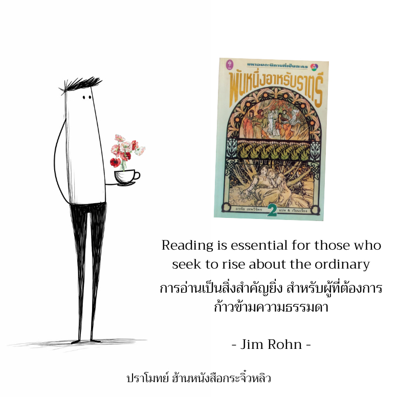 1001 อาหรับราตรี เล่ม 2 โดย อรทัย เทพวิจิตร แปลและเรียบเรียง