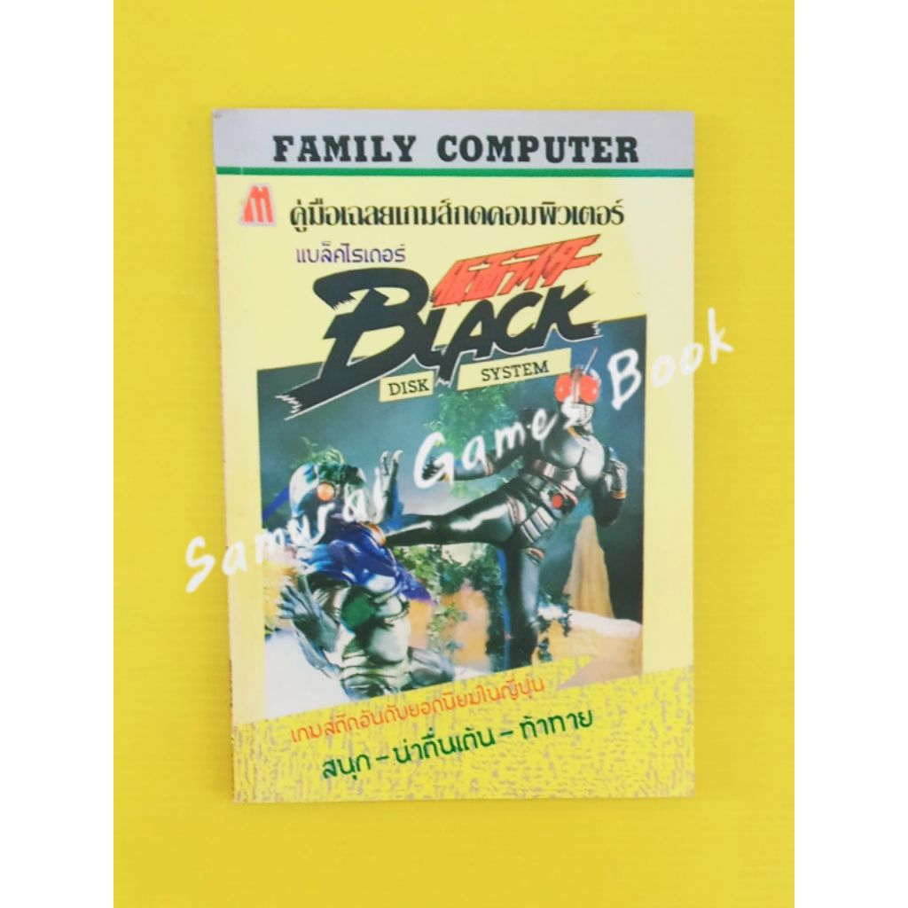 หนังสือบทสรุปเกมส์ เฉลยเกมส์ คู่มือเกมส์ Family Computer เกมส์ Black Rider