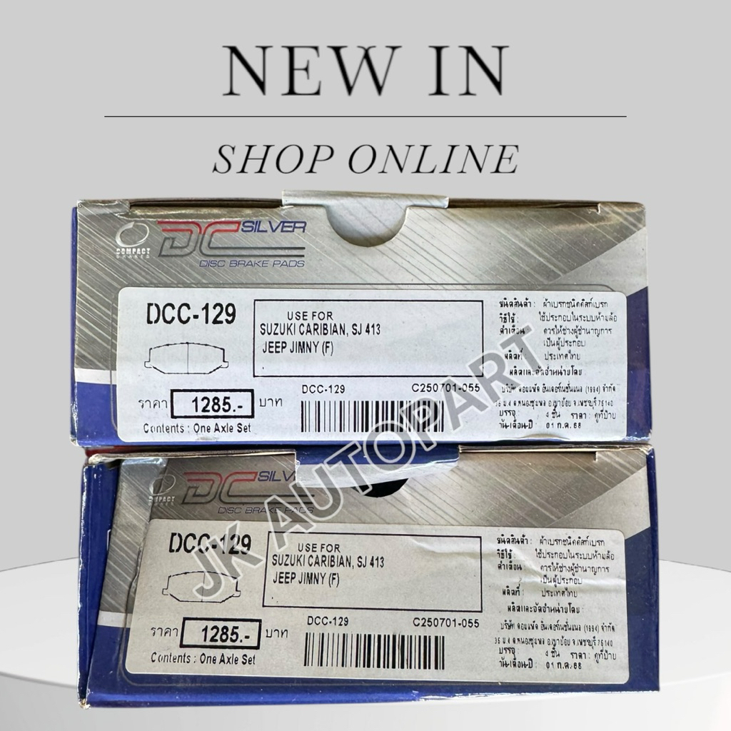 ผ้าเบรคหน้า SUZUKI JEEP JIMNY, CARIBIAN, SJ 413  DCC-129 Compact Silver (DCC129) ซูซูกิ จิมนี่ คาริเ