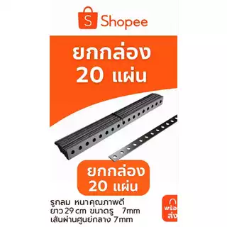 เหล็กรู (งานไทย) รุ่นผสมสเตนเลส อย่างหนา 17รู 29เซน
