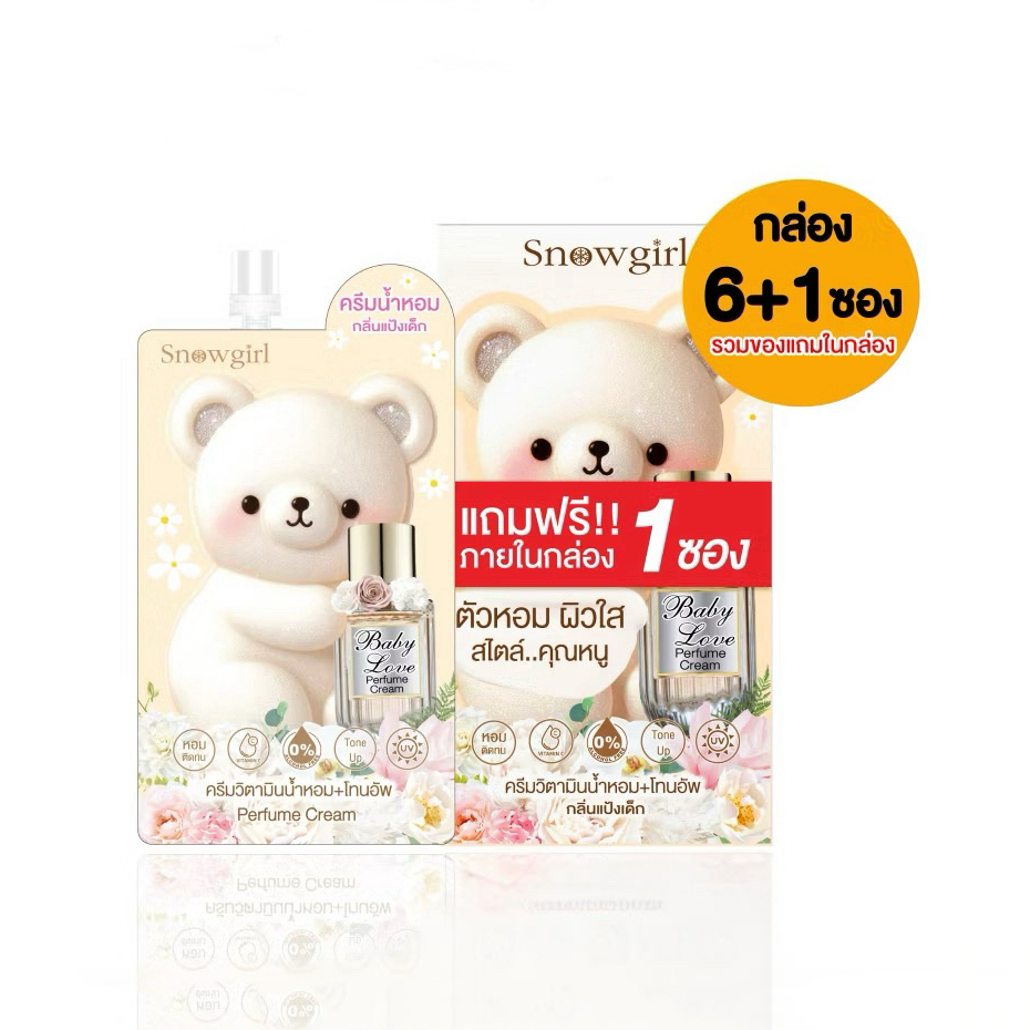 Snowgirl Baby Love Perfume Cream ครีมน้ำหอมกลิ่นแป้งเด็ก สโนว์เกิร์ล  [1กล่อง x 6 ซอง ]