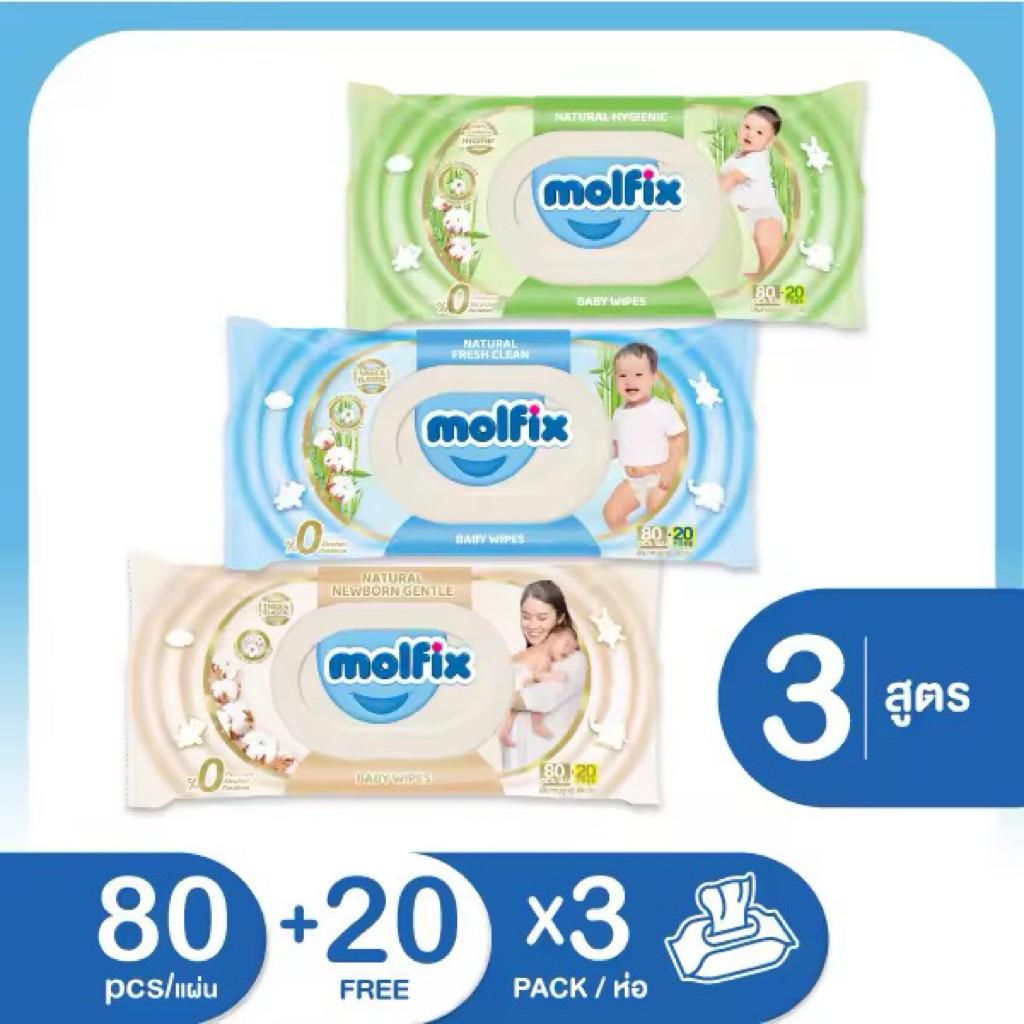 Molfix ทิชชู่เปียก Natural Hygienic Baby Wipes / Natural Fresh Clean Baby Wipes / Natural Newborn Ge