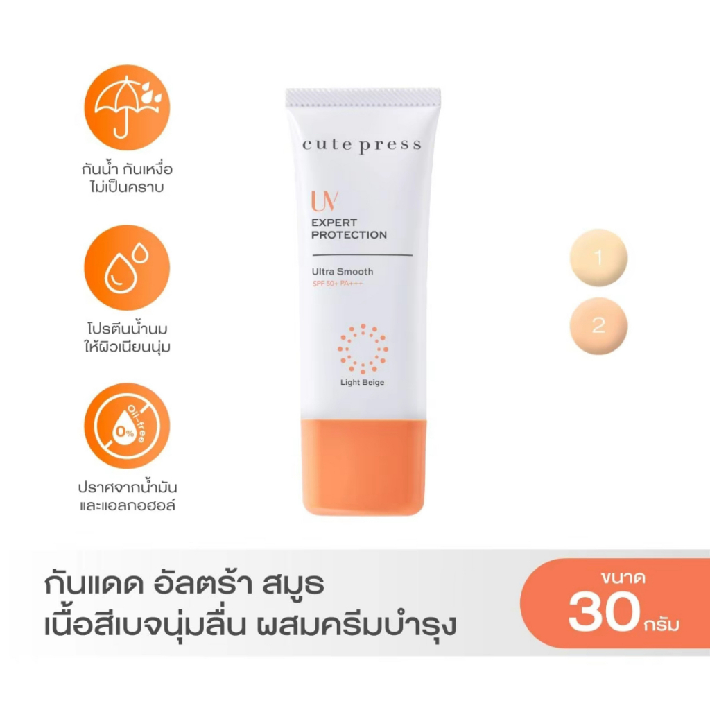 ของเเท้ Cute Press UV Expert Protection Ultra Smooth Sunscreen SPF 50 PA+++ คิวท์เพรส ครีมกันแดด รูปที่ 2