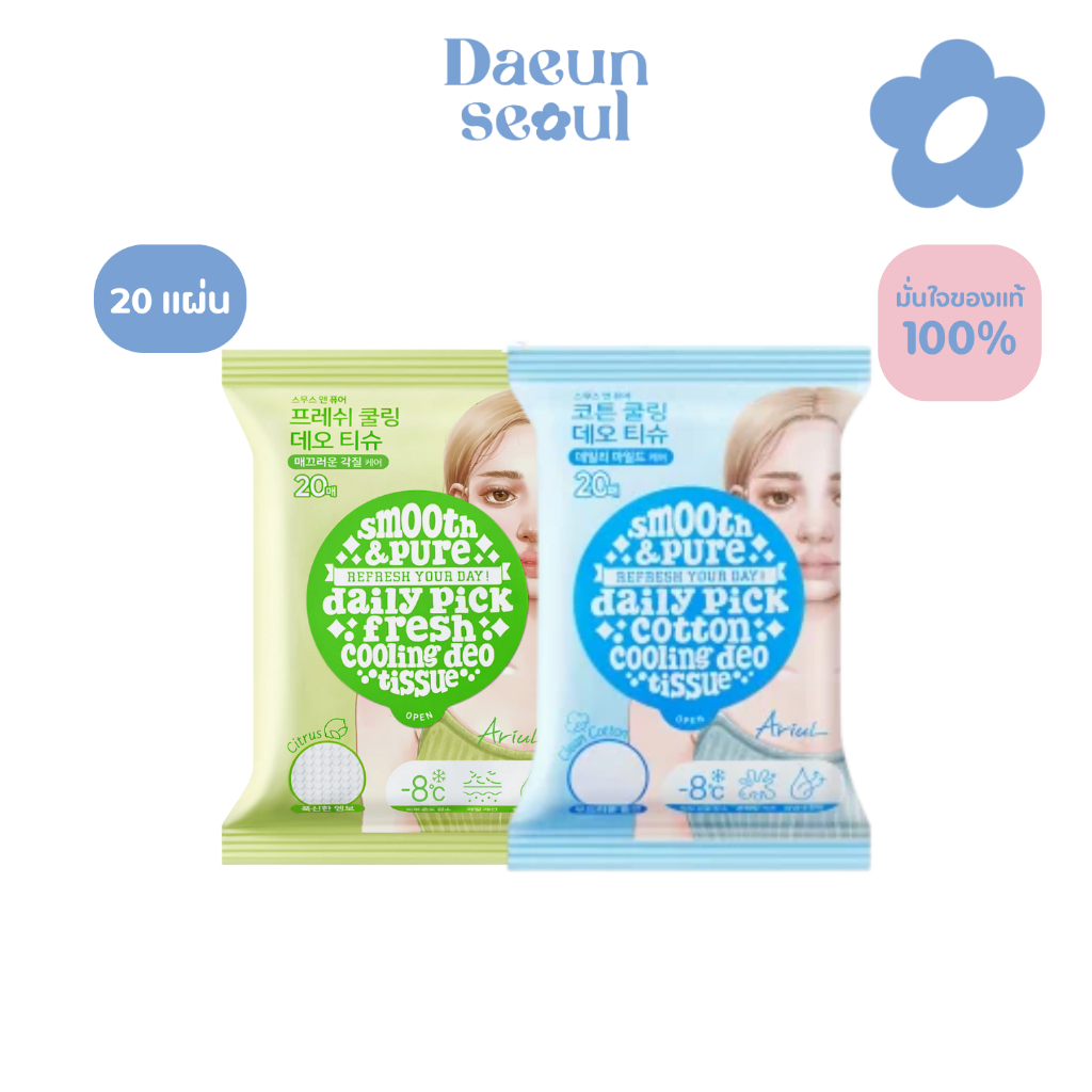 Ariul Smooth & Pure Fresh Cooling Deo Tissue / Pure Cotton Cooling Deo Tissue 20sheets