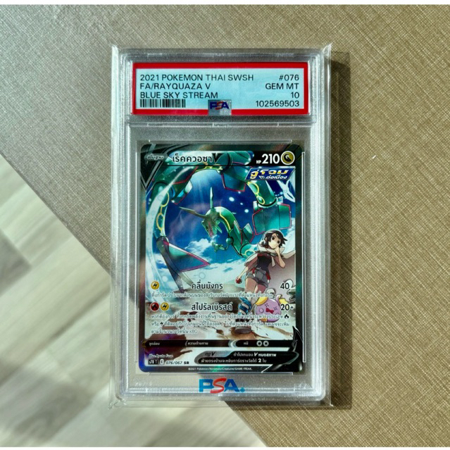 เร็คควอซา V *GEM MT PSA10* 2021 POKEMON THAI SWSH FA/RAYQUAZA V BLUE SKY STREAM PSA #076 พร้อมส่ง!