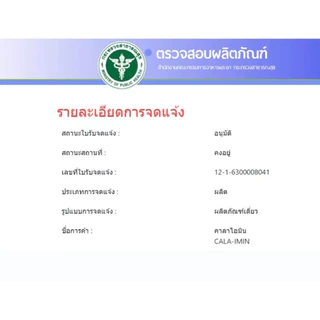 คาลาไมน์ Calamine ศิริบัญชา คาลาไมน์ไอมิน 120 mL