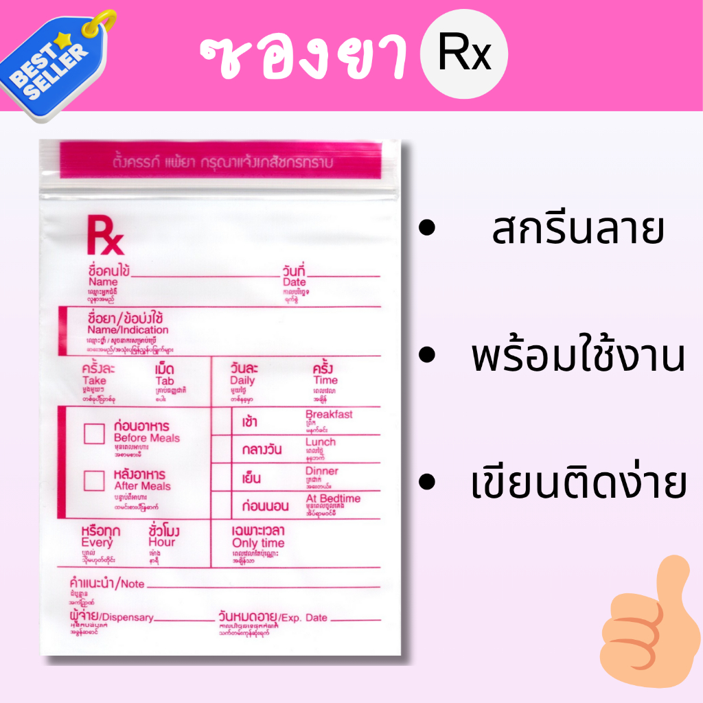 [ซองยา Rx สีชมพู] ซองยาrx ใส่ยา บรรจุยานับเม็ด ใส่ยาสมุนไพร หรือใส่ของอื่นใช้อื่นๆ แพ็คละ 100 ใบ