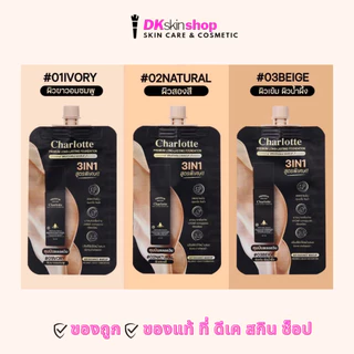 ชาร์ลอต รองพื้น (แบบกล่อง) พรีเมี่ยม ลอง-ลาสติ้งฟาวเดชั่น/CHARLOTTE PREMIUM LONG-LASTING FOUNDATION (มี 3 เบอร์ให้เลือก)
