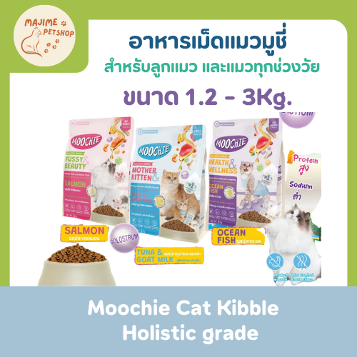 Moochie อาหารเม็ดแมว เกรดโฮลิสติก เกรนฟรี พร้อม Superfood บำรุงครบถ้วน ขนาด 1.2-3 กิโลกรัม (แมวโตและ
