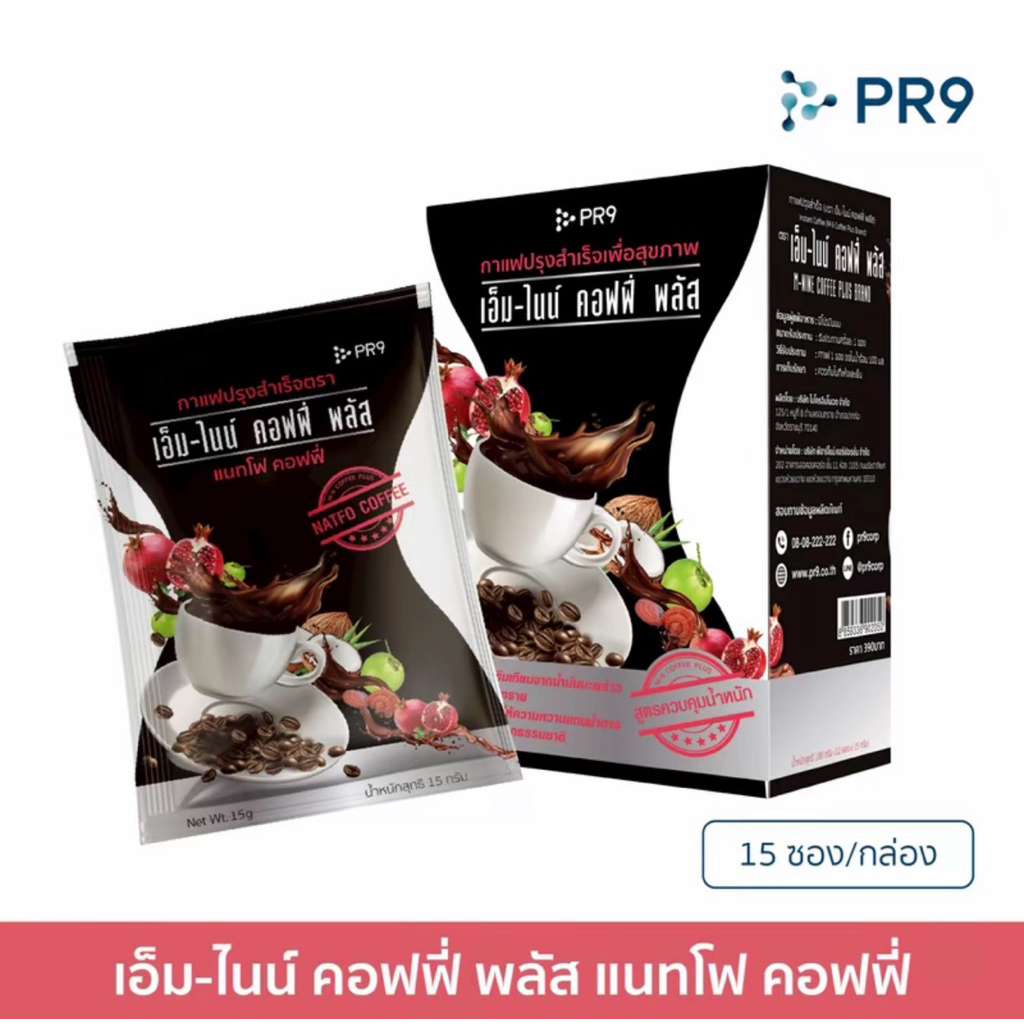 กาแฟปรุงสำเร็จ ตรา เอ็ม-ไนน์ คอฟฟี่ พลัส แนทโฟ คอฟฟี่ M-Nine Coffee Plus Natfo Coffee