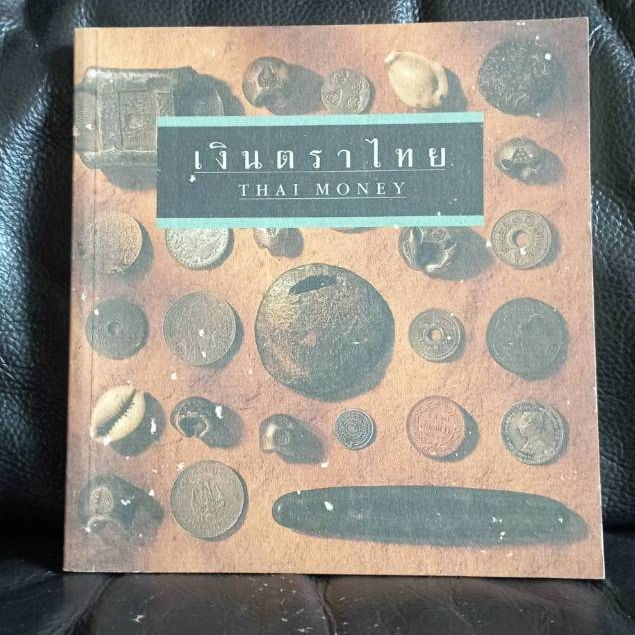 เงินตราไทย Thai money