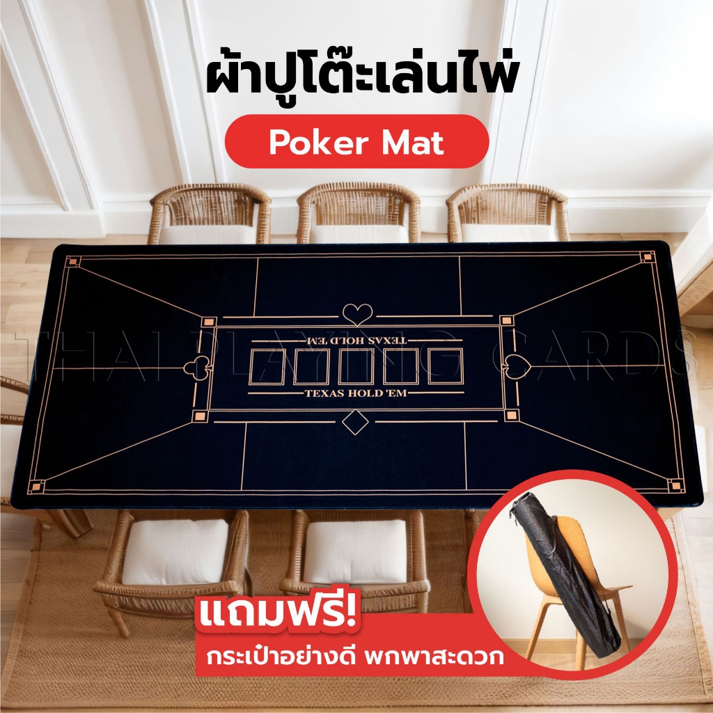 TPC ผ้าปูโต๊ะเล่นโป๊กเกอร์ Texas Hold'em ทรงสี่เหลี่ยมผืนผ้า
