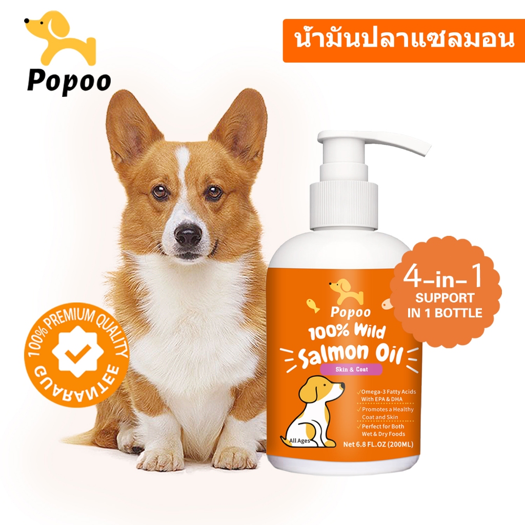 Popoo Salmon Oil น้ำมันปลาแซลมอนแท้ แบบ สำหรับสัตว์เลี้ยง สุนัขและแมวขนาด บำรุงขน ลดการร่วง ช่วยเจริญอาหาร 200ml