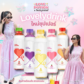 [ยกแพ็ค 12 ขวด] ตรงจากบริษัท น้ำเลิฟโพชั่น Lovepotion Lovely…