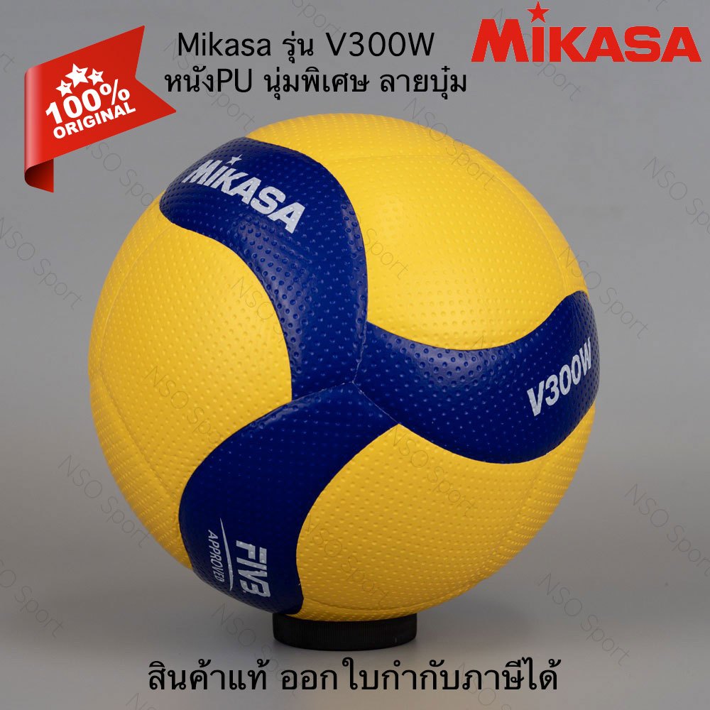 วอลเลย์บอล หนังPU Mikasa รุ่น V300W