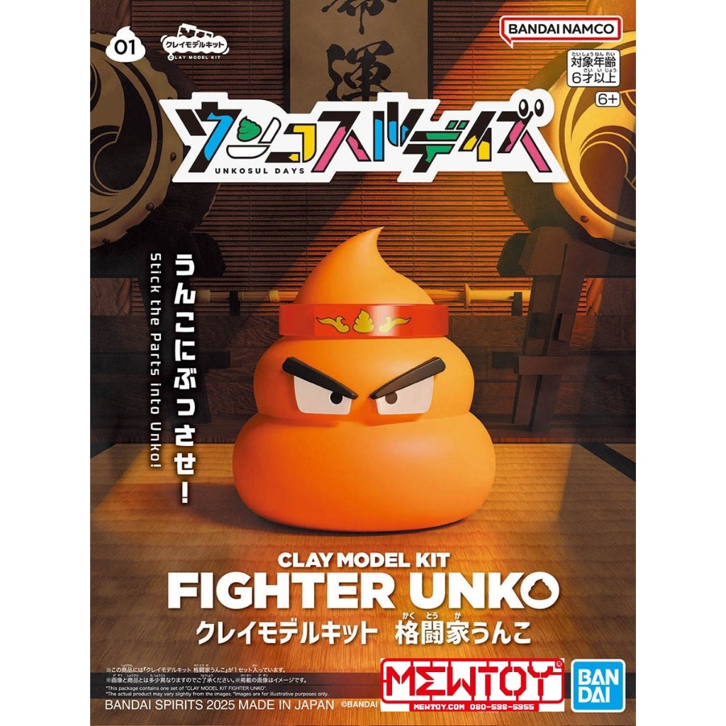 Bandai Clay Model Kit Fighter Unko (BANDAI)