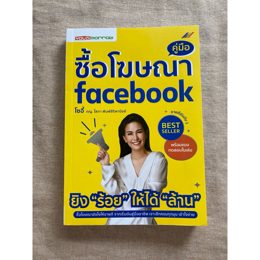 หนังสือ ซื้อโฆษณา facebook
