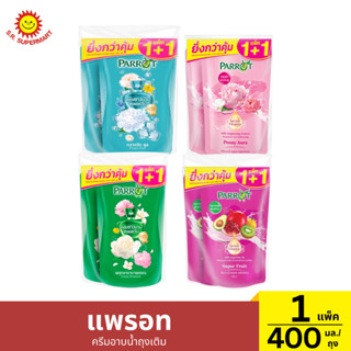 แพรอท ครีมอาบน้ำถุงเติม แพ็ค 1 แถม 1 / ปริมาณ 400 มล.