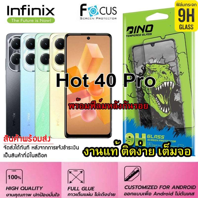 DINO ฟิล์มกระจกนิรภัย เต็มจอขอบดำ กาวเต็มแผ่น สำหรับ Infinix Hot 40 Pro / Hot 40 / Hot 40i ราคา ถูกที่สุด ดีลบีเคเค