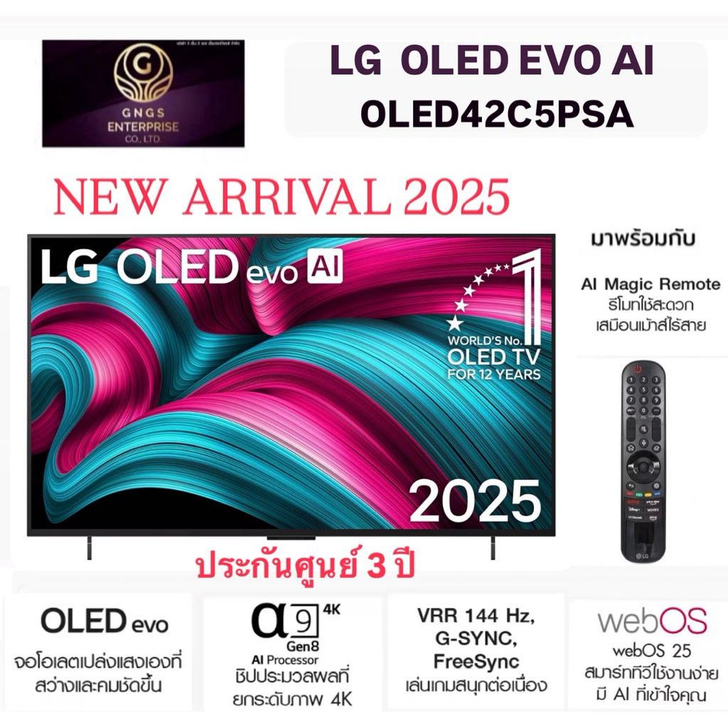 LG ทีวี 42" OLED evo AI 144 Hz Smart TV 42C5 รุ่น 42C5PSA OLED42C5PSA รับประกันศูนย์