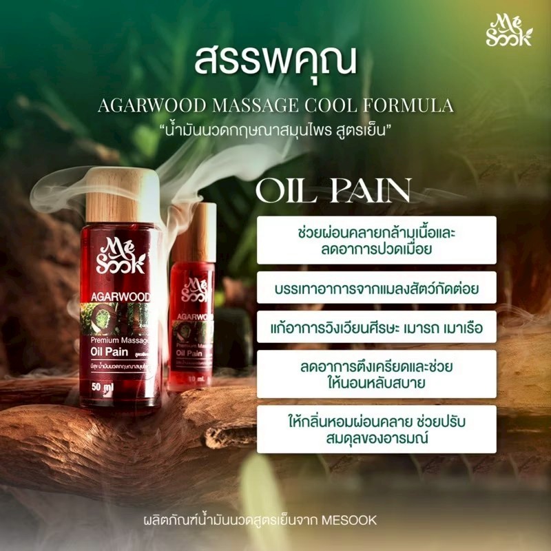 MESOOK น้ำมันนวดกฤษณา(สูตรพิเศษ) Agarwood Herbal Spa Oil Extra ใช้สูดดม ทา นวด - รูปที่ 4