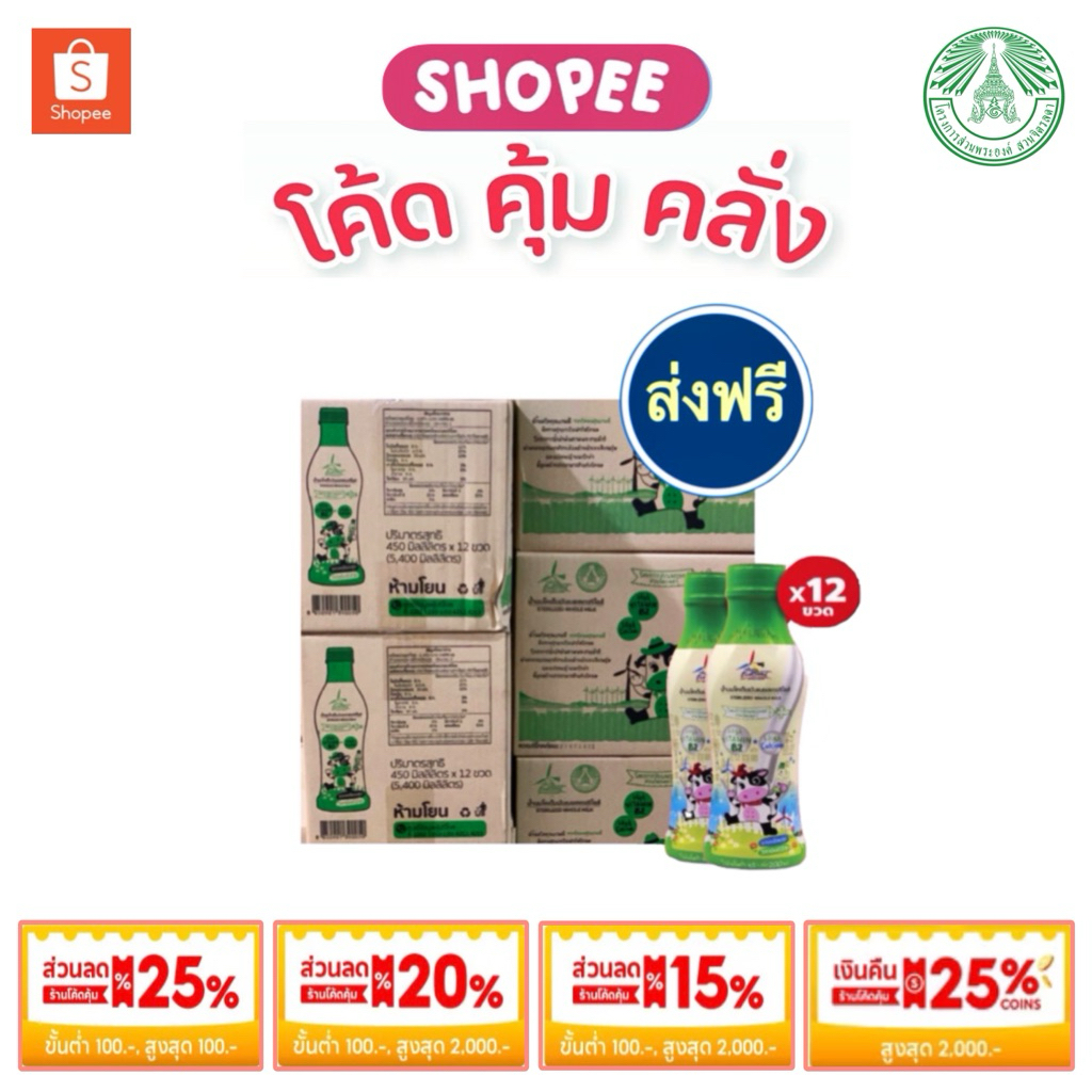 🐄✨ นมสเตอริไลท์ ชั่งหัวมัน ขวดใหญ่ ‼️ส่งฟรี ส่งไว‼️ทั่วไทย🤩 ไม่ต้องใช้โค้ด Exp 06/01/70