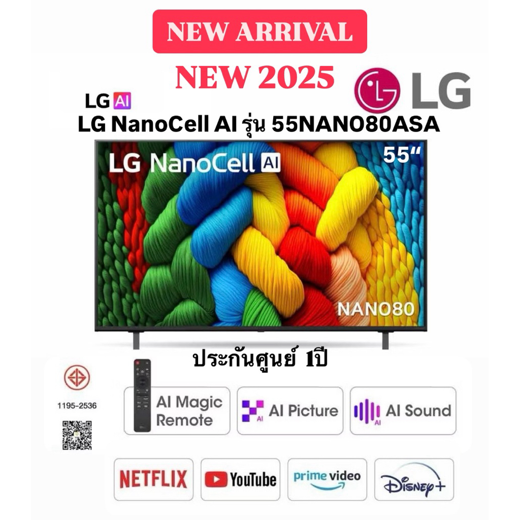 LG ทีวี 55" NanoCell AI 4K Smart TV 55NANO80 รุ่น 55NANO80ASA AI Magic Remote รับประกันศูนย์