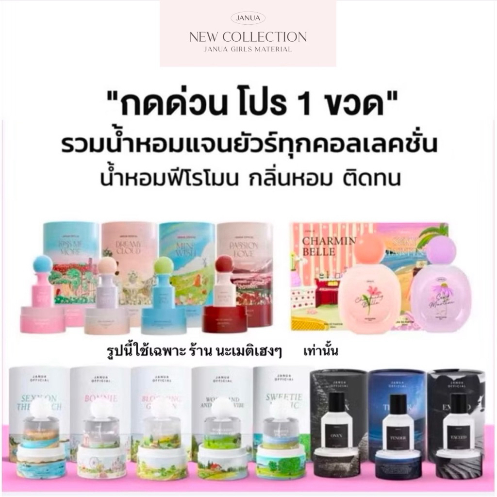 PAYDAY [พร้อมส่ง]น้ำหอม Janua แจนยัวร์ ขนาด30ml ตังดัง(แพ็กเกจใหม่)