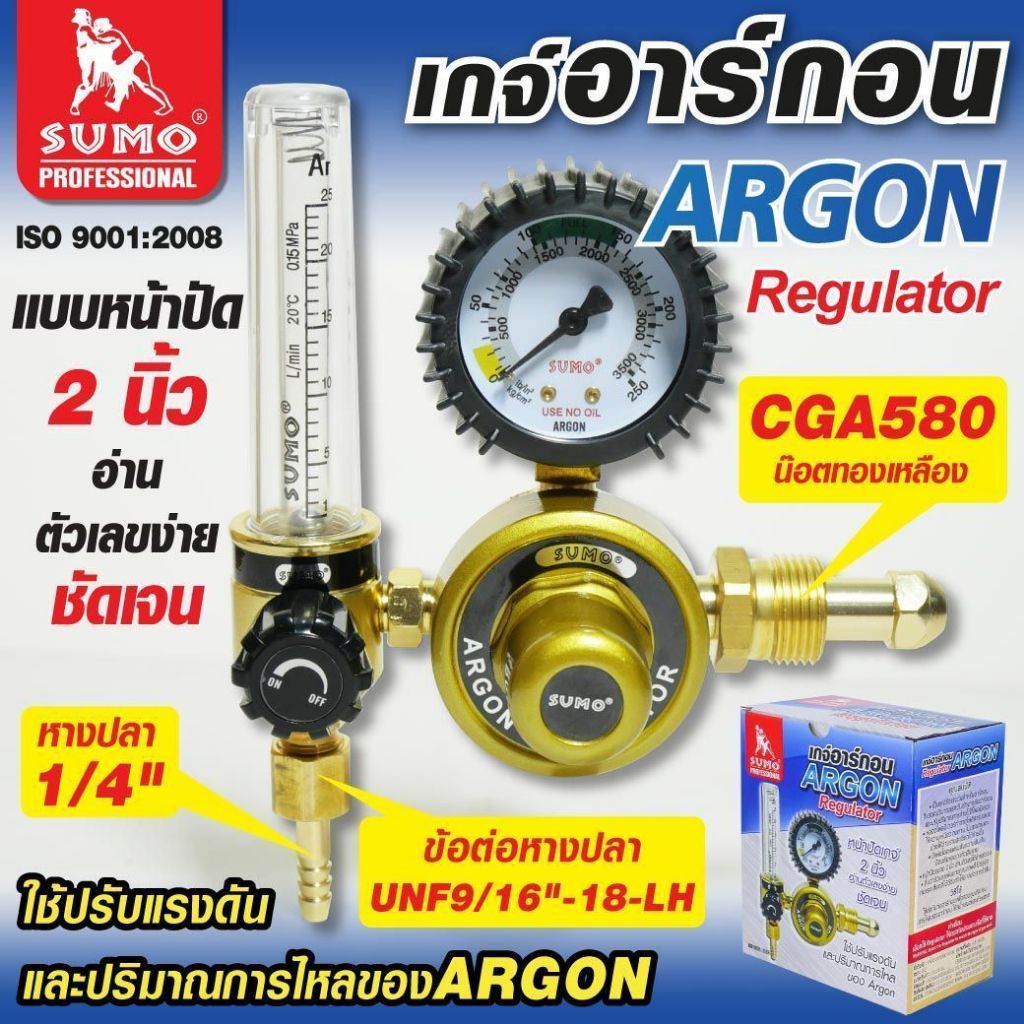 SUMO Argon Regulator เกจ์อาร์กอน (รุ่นทองเหลือง)