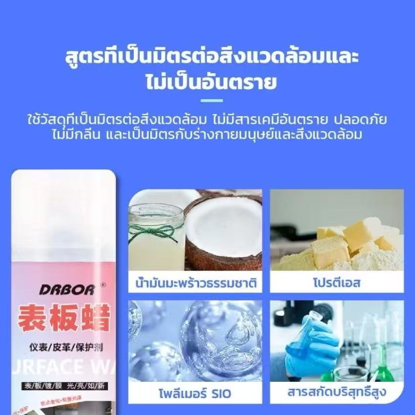 [ซื้อ1แถม1]สเปรย์เคลือบเงา ปกป้องเบาะหนัง คอนโซล แผงหน้าปัดรถ ยางรถ Dashboard & Surface Polish Wax ราคา ถูกที่สุด ดีลบีเคเค แกลเลอรีภาพที่ 9