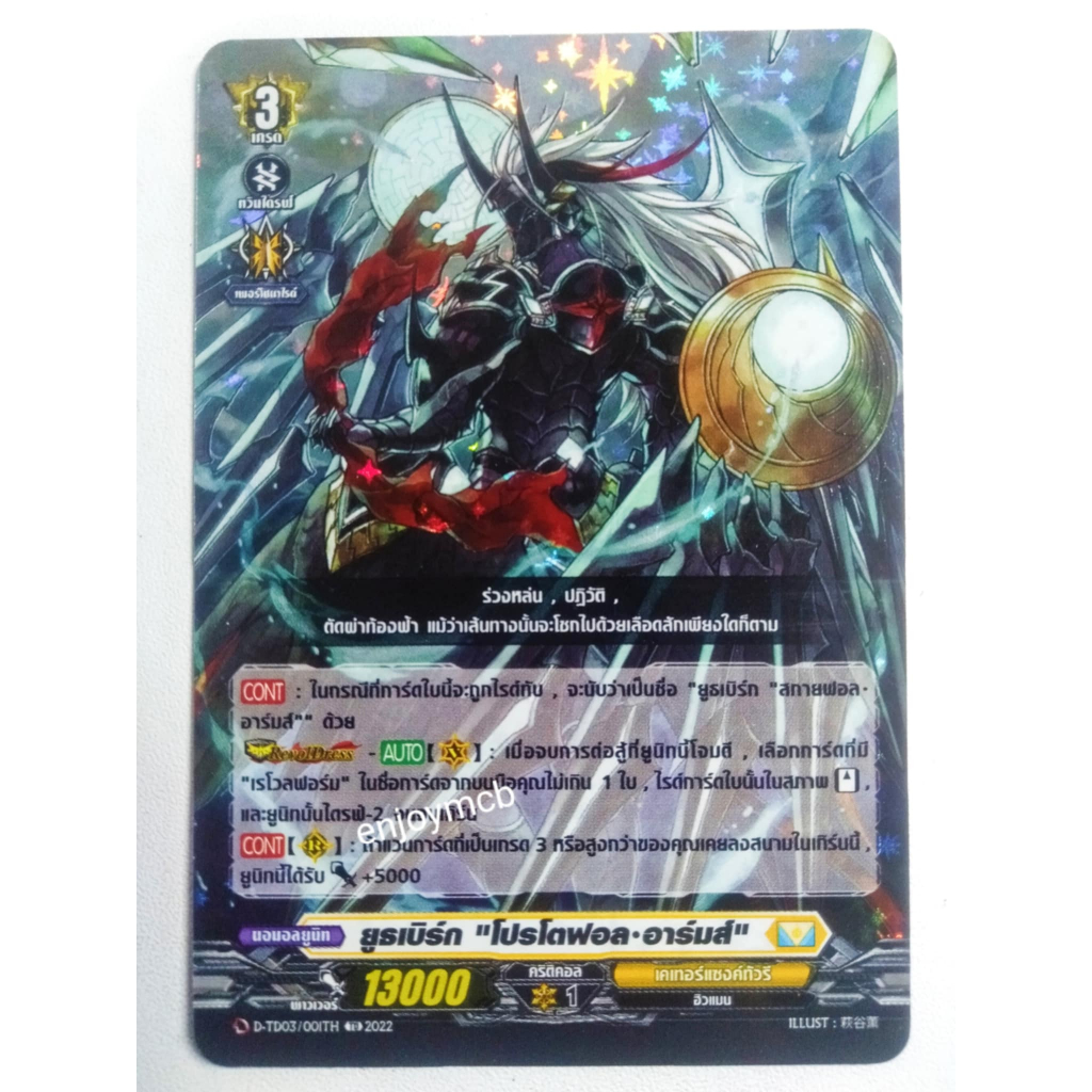 การ์ด แวนการ์ด แยกใบ ยูธเบิร์ก "โปรโตฟอล อาร์มส์" ฟอย1ใบ d-td03 แซงค์ทัวรี่ การ์ดเกมการ์ดสะสม แวนการ