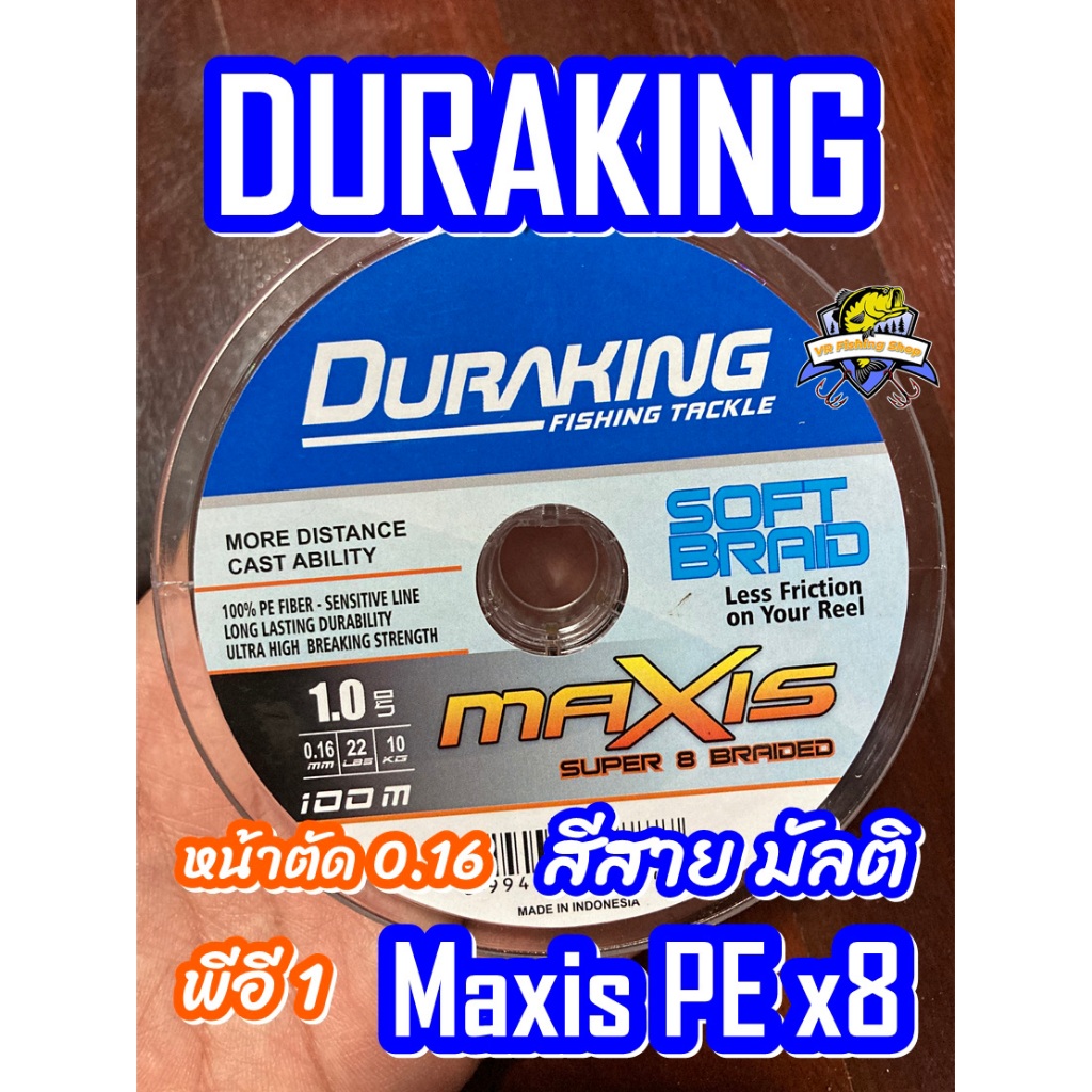 สายพีอี DuraKing Maxis ถัก 8 เส้นเล็ก สายนุ่มๆ ลื่น เหนียว สีสายมัลติคัลเลอร์ แบรนด์อินโดนีเซีย