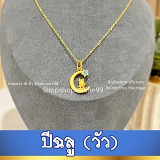 สร้อยคอจี้พระจันทร์ 12 นักษัตร ปรับขนาดได้ ตะขอก้ามปู