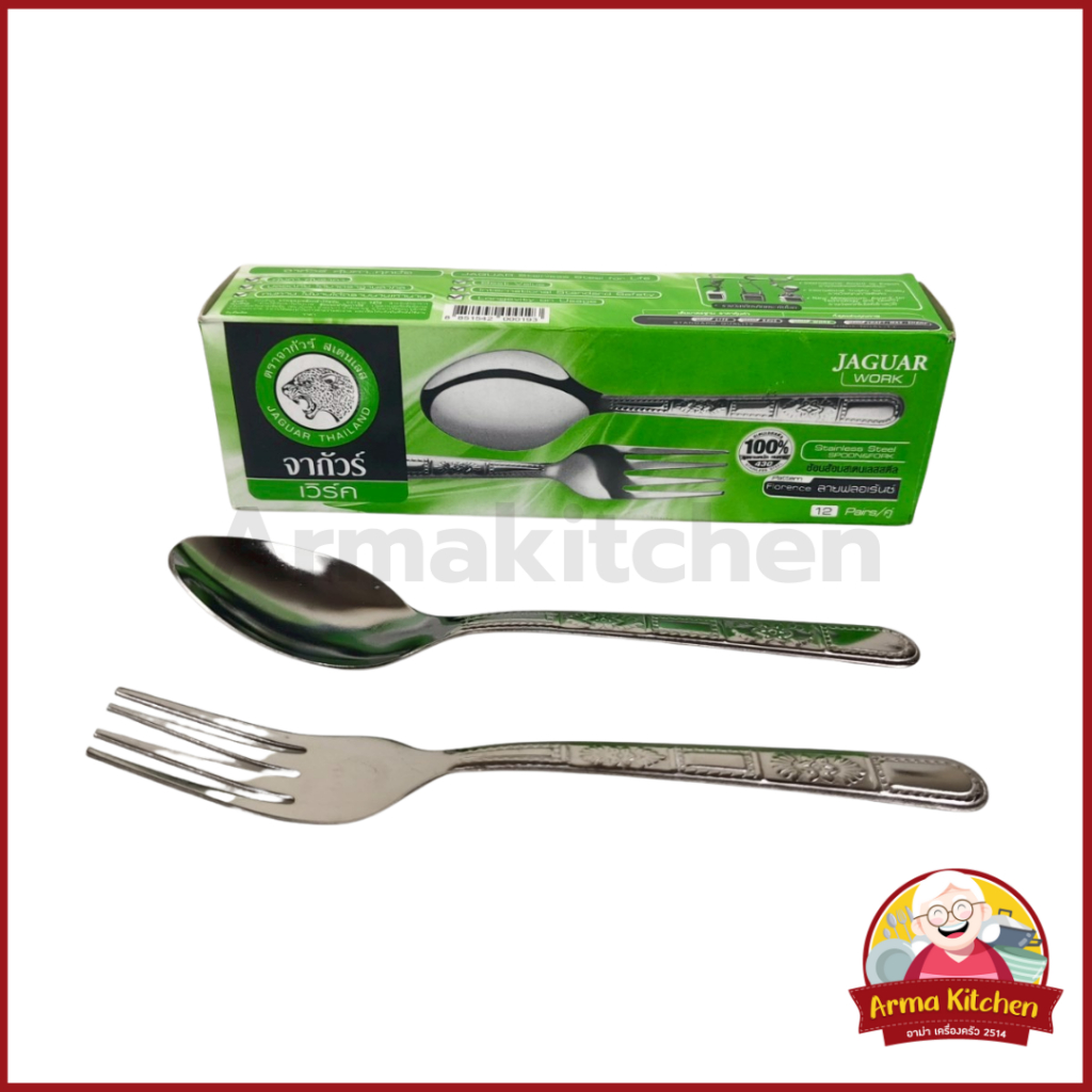 Jaguar ช้อนส้อม(12คู่) 1.2 มม. ลายฟลอเร้นซ์ ตราจากัวร์ ช้อนส้อมสแตนเลส
