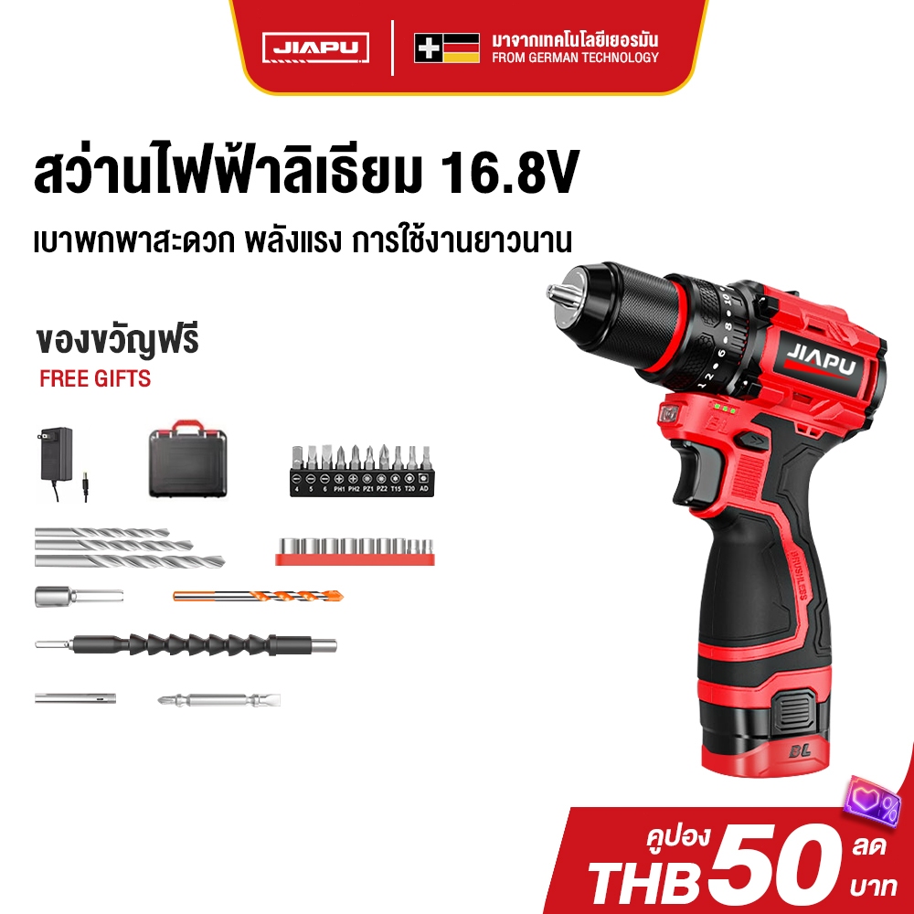 JIAPU 16.8V ไขควงสว่านไฟฟ้า มอเตอร์บัสเลส สว่านไร้สาย แบตเตอรี่ลิเทียม ปรับความเร็ว 2 ระดับ มอเตอร์ Brushless ไฟ LED สินค้า