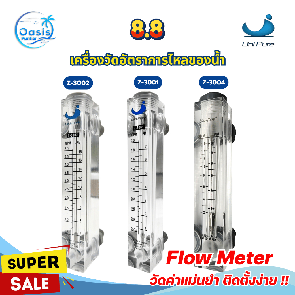 Flow Meter Unipure Z-3001 Z-3002 Z-3004 วัดอัตราการไหลของน้ำ มิเตอร์วัดน้ำ โฟลมิเตอร์ ขนาดท่อ 1/2 นิ้ว