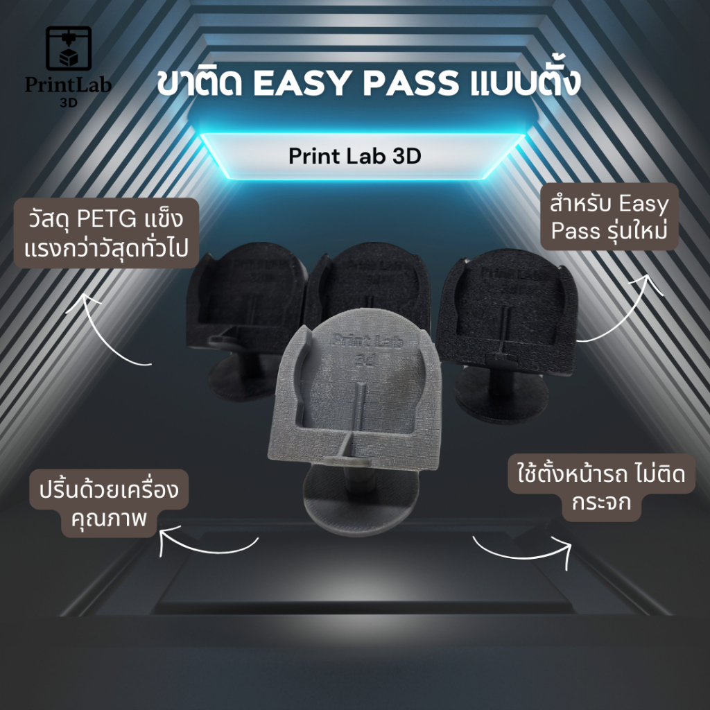 ขาติด Easy Pass แบบตั้งหน้ารถ  สำหรับติดรถยนต์ พร้อมเทปกาวติดหน้ารถ (พร้อมส่ง)
