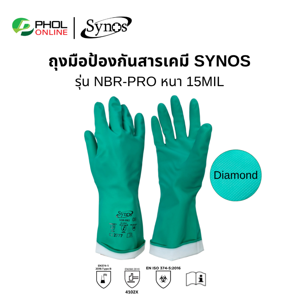 ถุงมือยางไนไตร SYNOS รุ่น NBR-PRO ป้องกันน้ำมัน สารเคมี ความหนา 0.38 mm