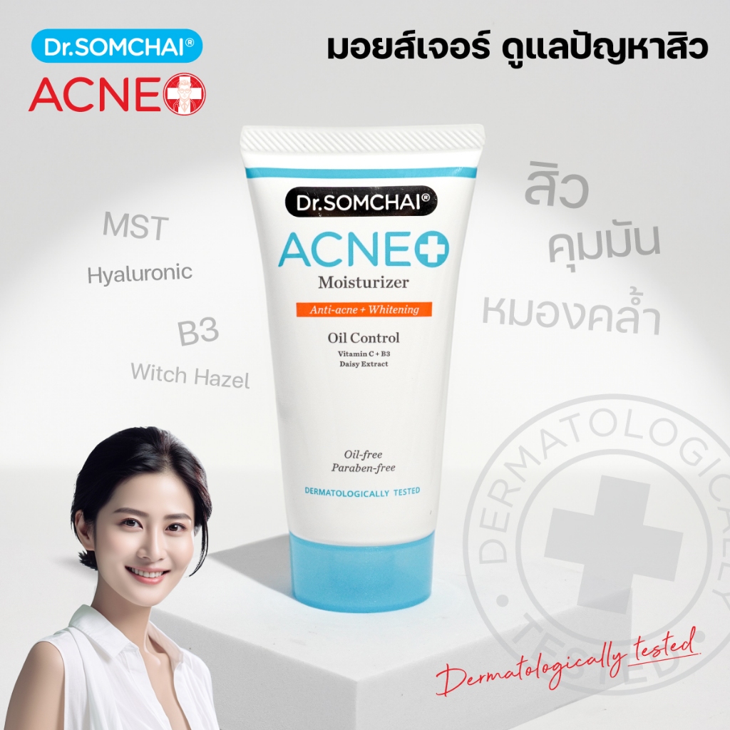 Dr.Somchai Acne Moisturizer 50 g. ดร.สมชาย แอคเน่มอยส์เจอร์ไรเซอร์ 50 ก. เจลใส บำรุงผิวหน้า สำหรับผู้มีปัญหาสิว