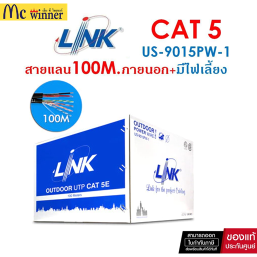 CAT5E UTP Cable (100m/Box) LINK (US-9015PW-1) Outdoor Power Wire