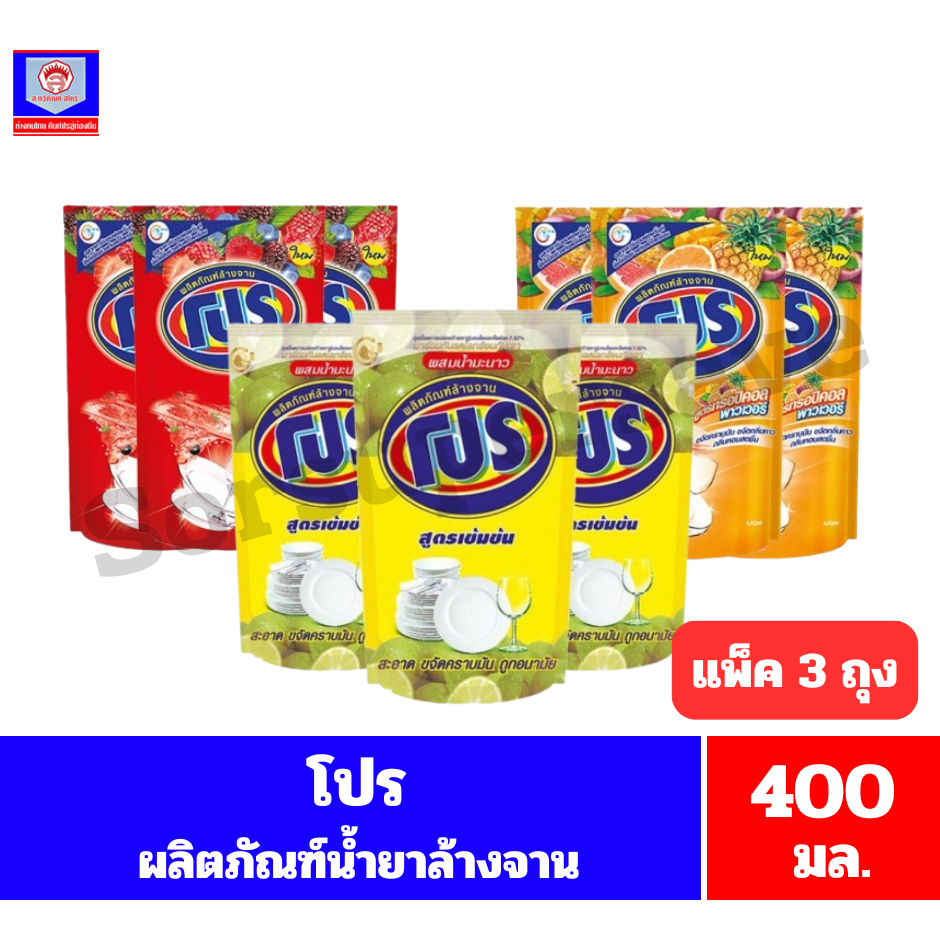 โปร ผลิตภัณฑ์น้ำยาล้างจาน ขนาด 400 มล.*//*แพ็ค3ถุง*//*